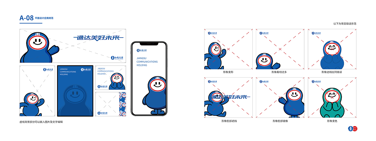 江苏交控-IP形象(福路路)