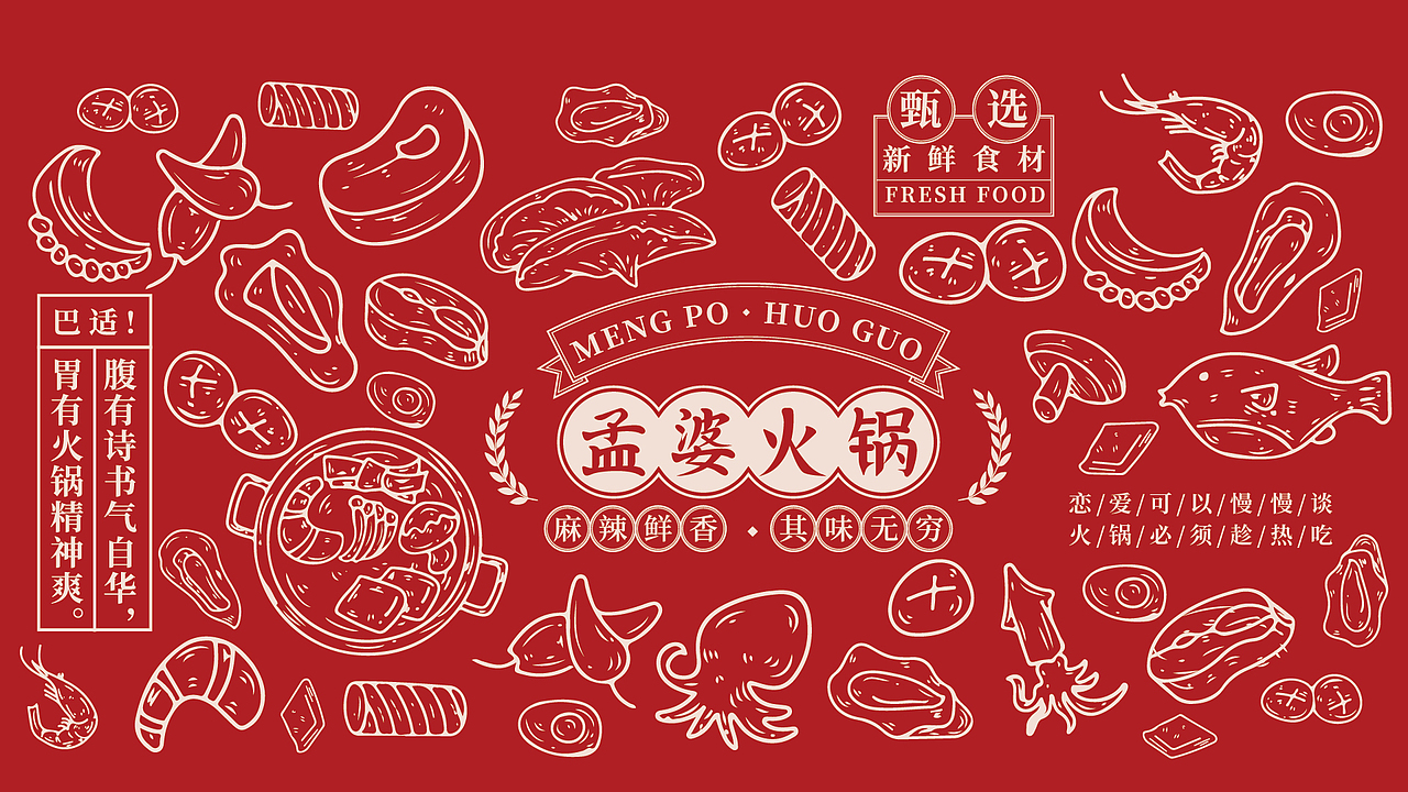 孟婆火锅VI提案（图ZMzE0NzEyOTk2） - 品牌 - 站酷设计师我要加碗米饭原创素材 - 站酷ZCOOL