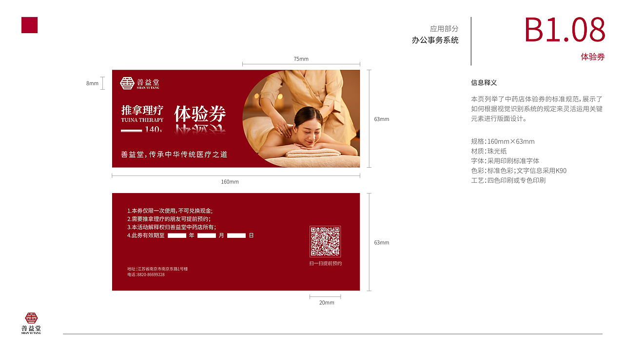 善益堂中药店——品牌视觉识别形象手册