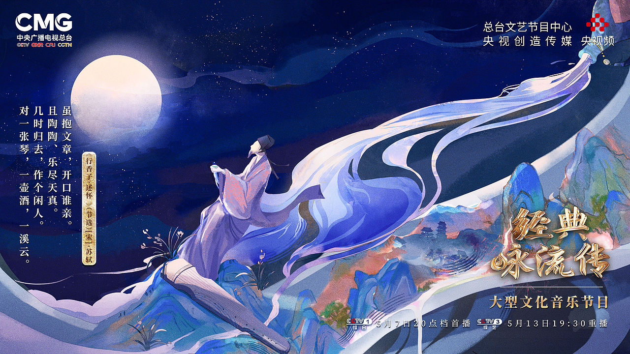 ║智顶互动║《经典咏流传——大美中华》意境海报[中]（图ZMzM1NjY1NDY0） - 海报 - 站酷设计师ZD文娱原创素材 - 站酷ZCOOL