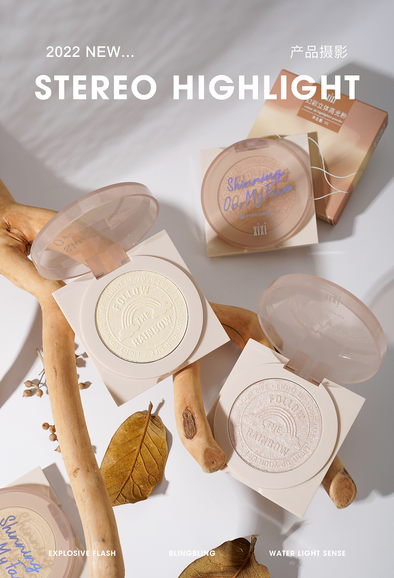 高光粉（圖ZMzAzODE1MDQ4） - 產(chǎn)品攝影 - 站酷設(shè)計(jì)師櫻桃妮原創(chuàng)素材 - 站酷ZCOOL