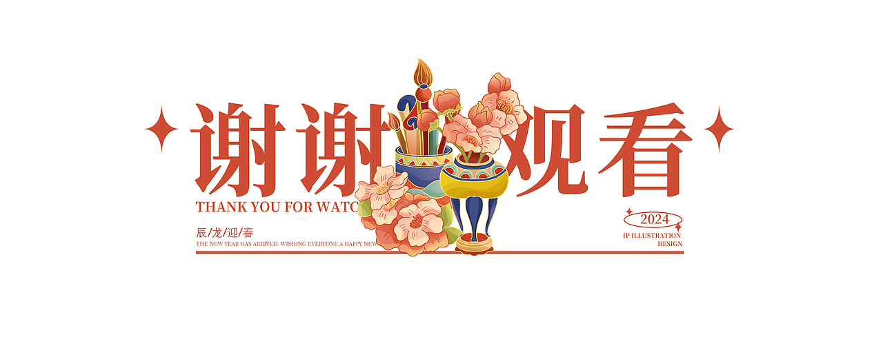 2024辰龙贺新岁-龙年原创插画（图ZMzUyOTgyODQ0） - 商业插画 - 站酷设计师画画的路垚原创素材 - 站酷ZCOOL