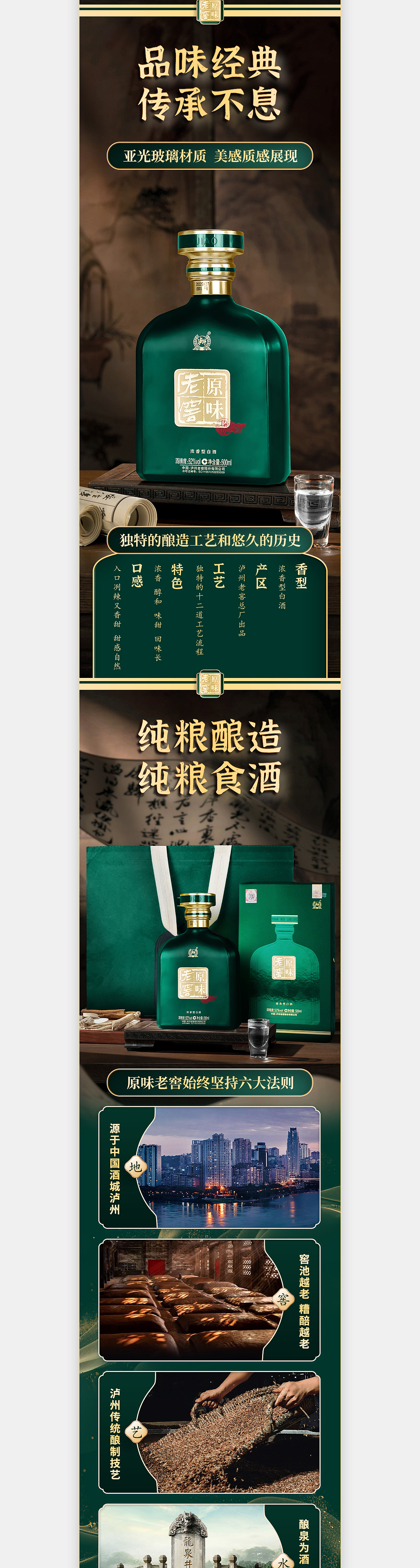 白酒详情页~白酒电商设计总结