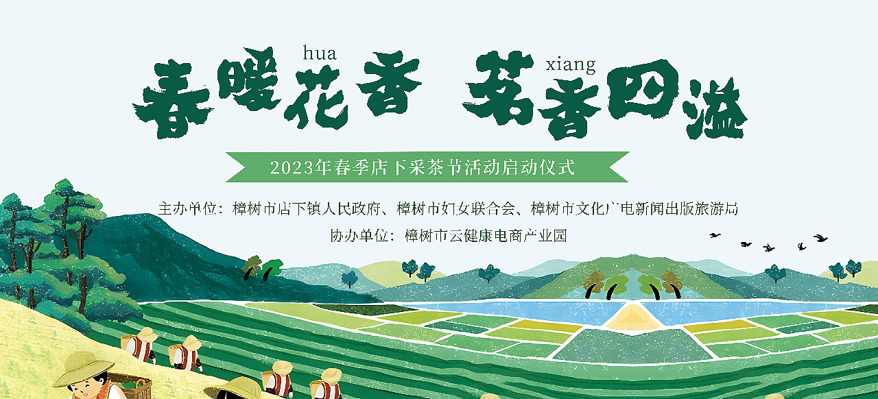 2023年樟树市店下镇采茶节部分活动策划内容（图ZMzM4NTU2NTMy） - 人像摄影 - 站酷设计师骊山不见卿原创素材 - 站酷ZCOOL