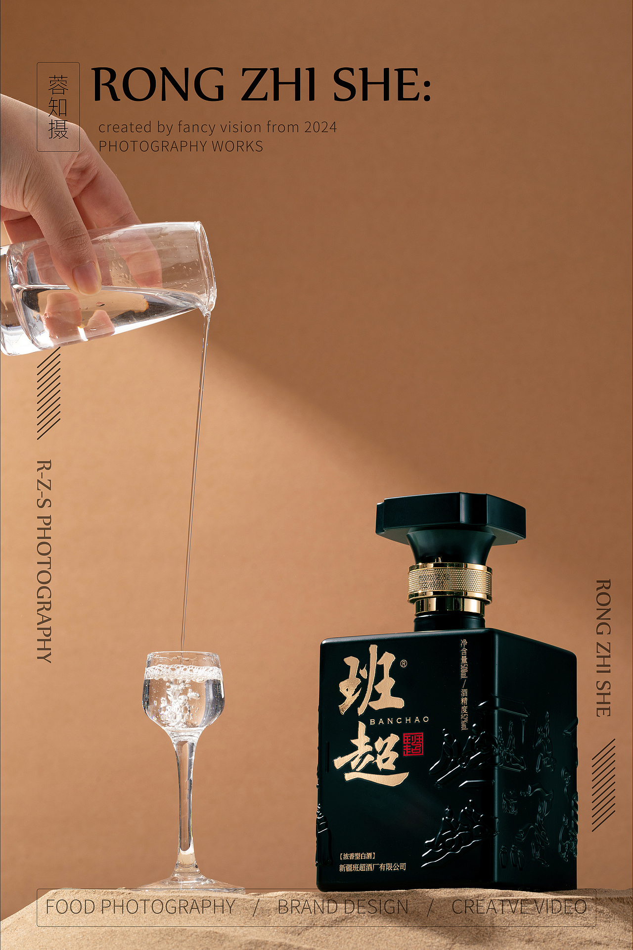 白酒拍摄丨产品摄影丨电商摄影