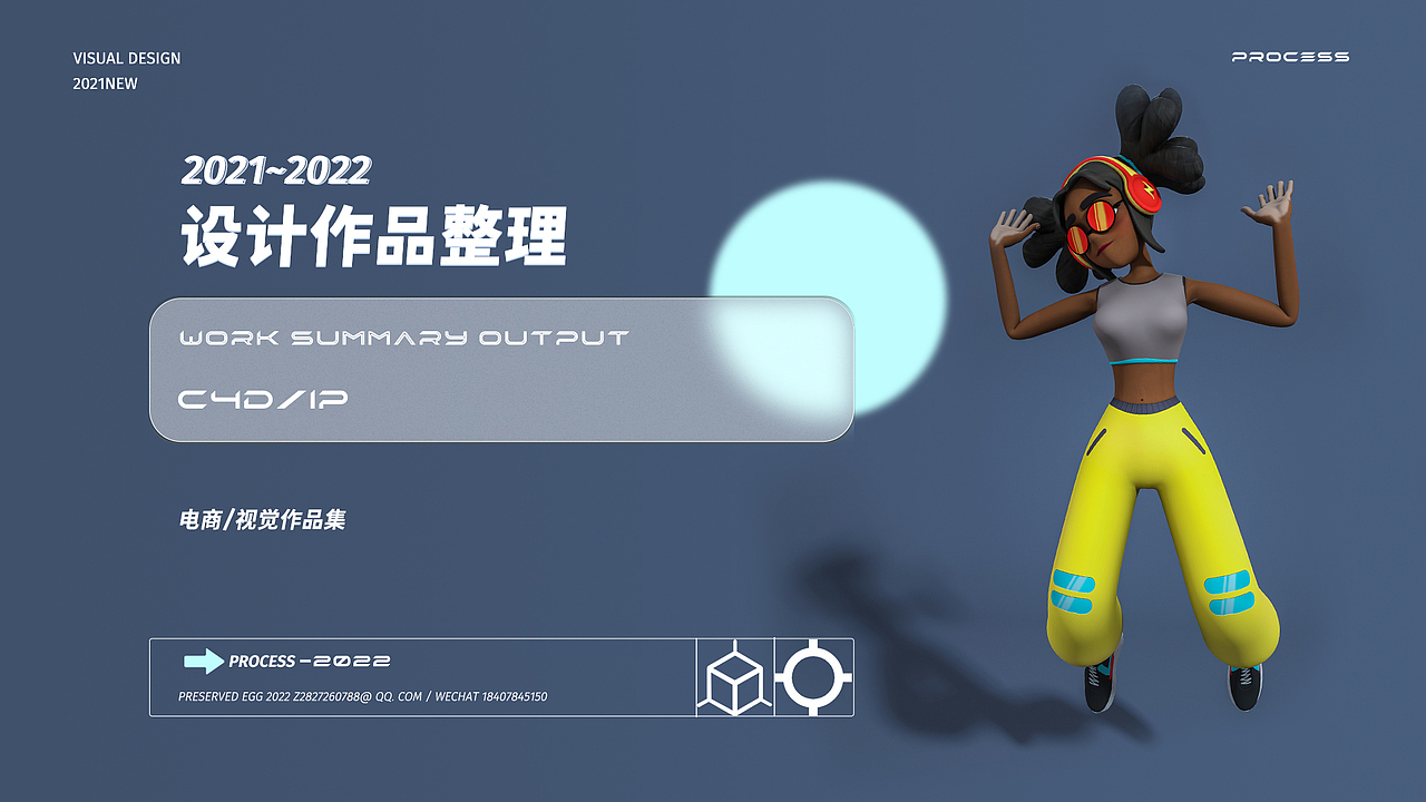 2022 ~ 电商作品集