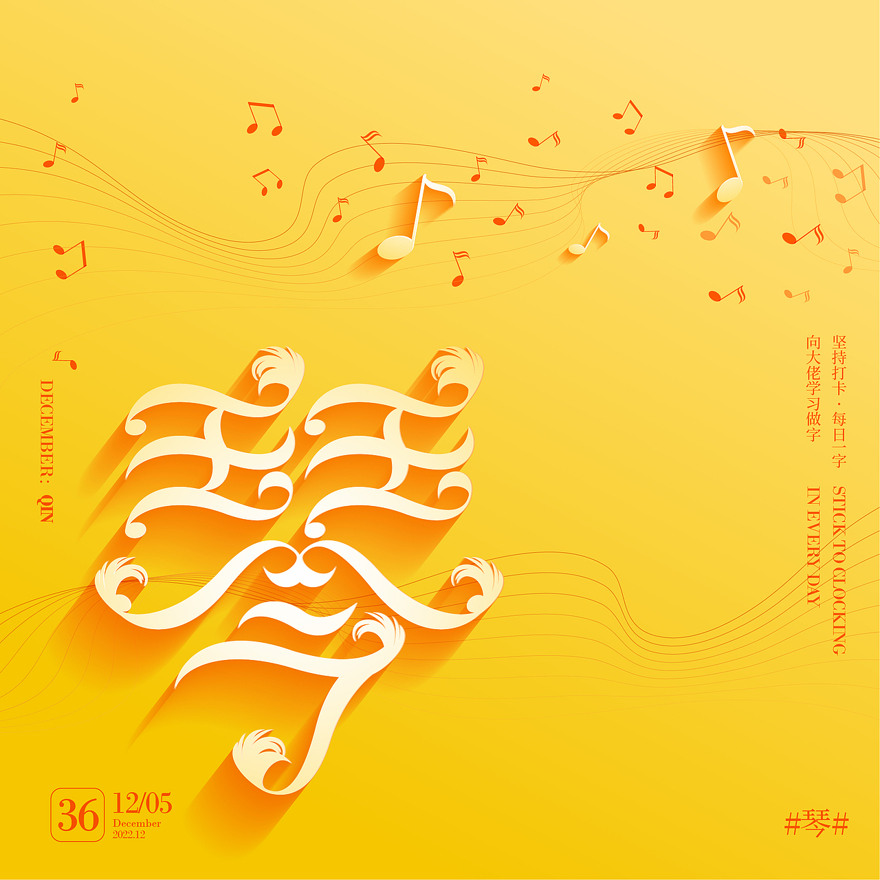 琴（图ZMzI0NTkxODg4） - 字体/字形 - 站酷设计师biu大计原创素材 - 站酷ZCOOL