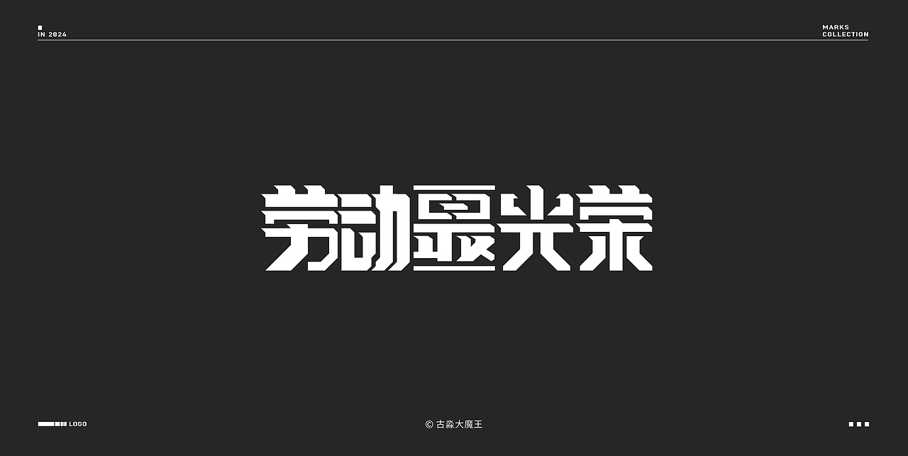 LOGO设计 | 标志合集 VOL.03