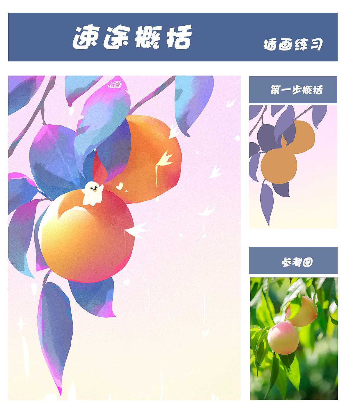 速途插画-水果