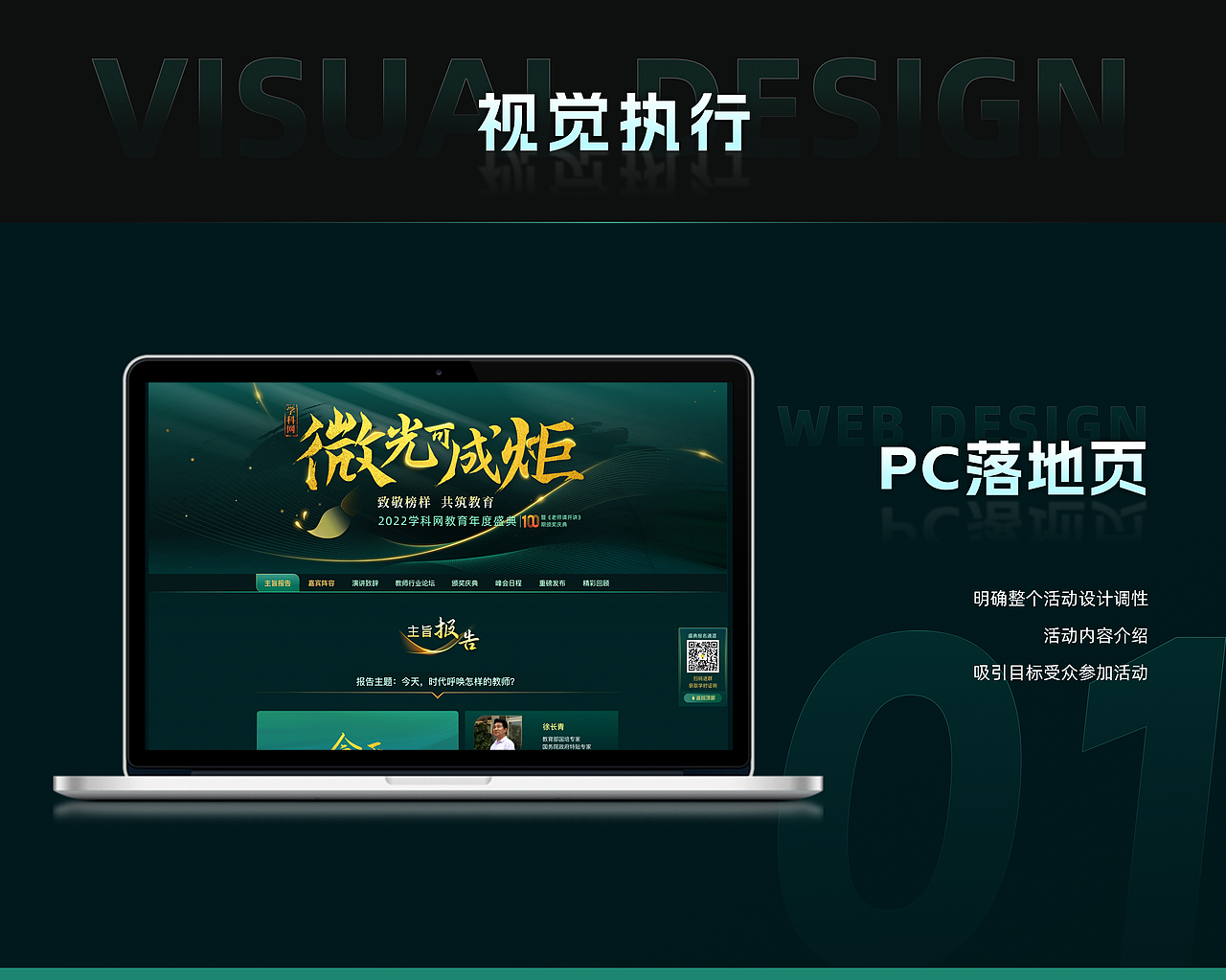 设计复盘|微光可成炬-2022学科网教育年度盛典活动