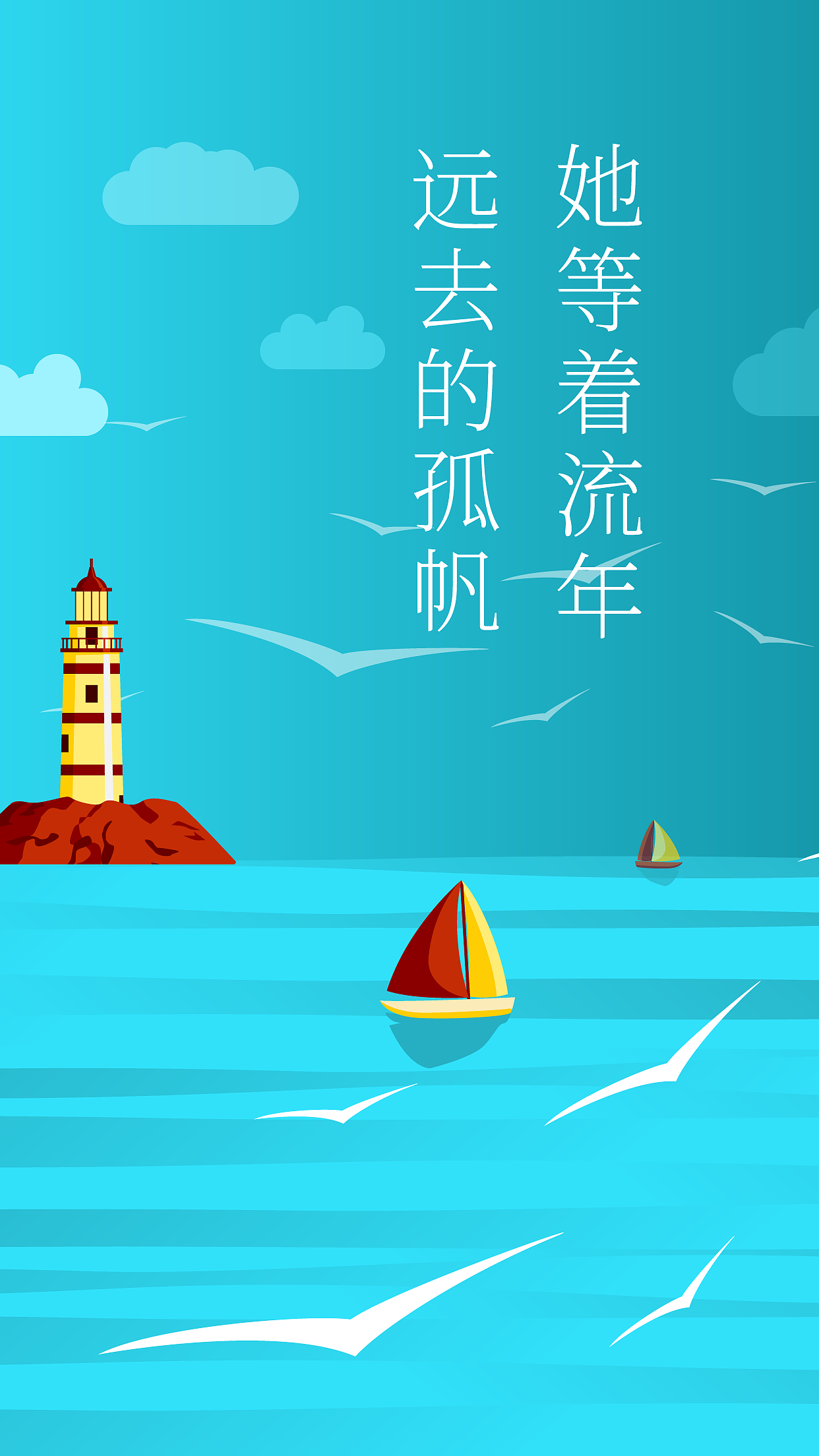 0举报收藏分享原创作品插画创作习作小船灯塔海平面创意图形海报6627