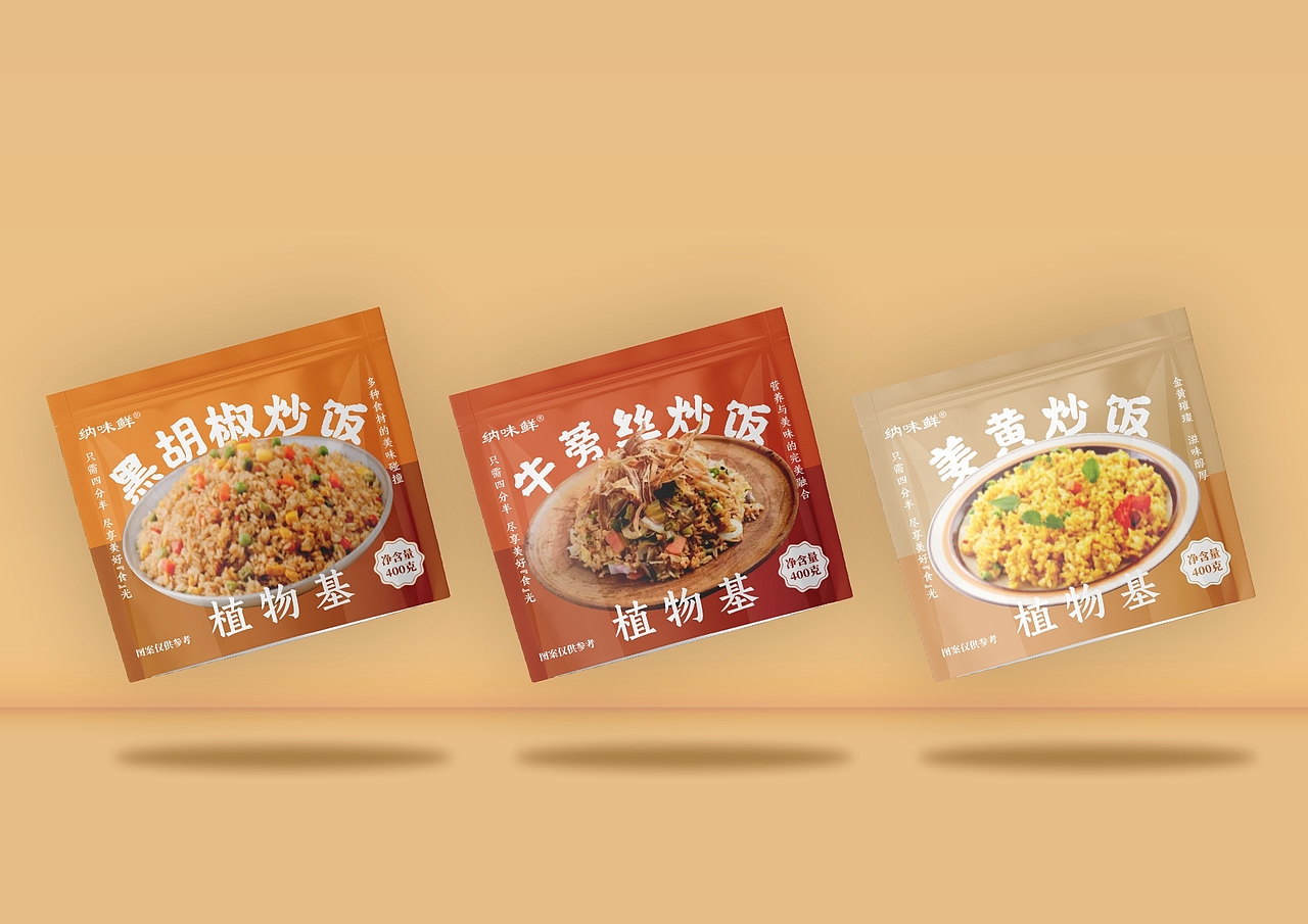 植物基炒饭（图ZMzY3MTc1NDQ0） - 包装 - 站酷设计师黔设工厂原创素材 - 站酷ZCOOL