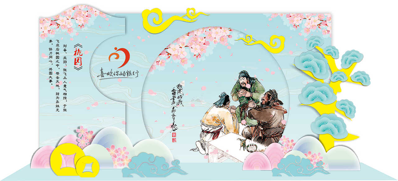 银行三国演义主题美陈