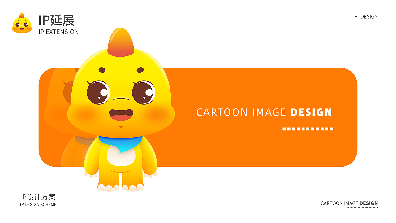 恐龙IP形象设计