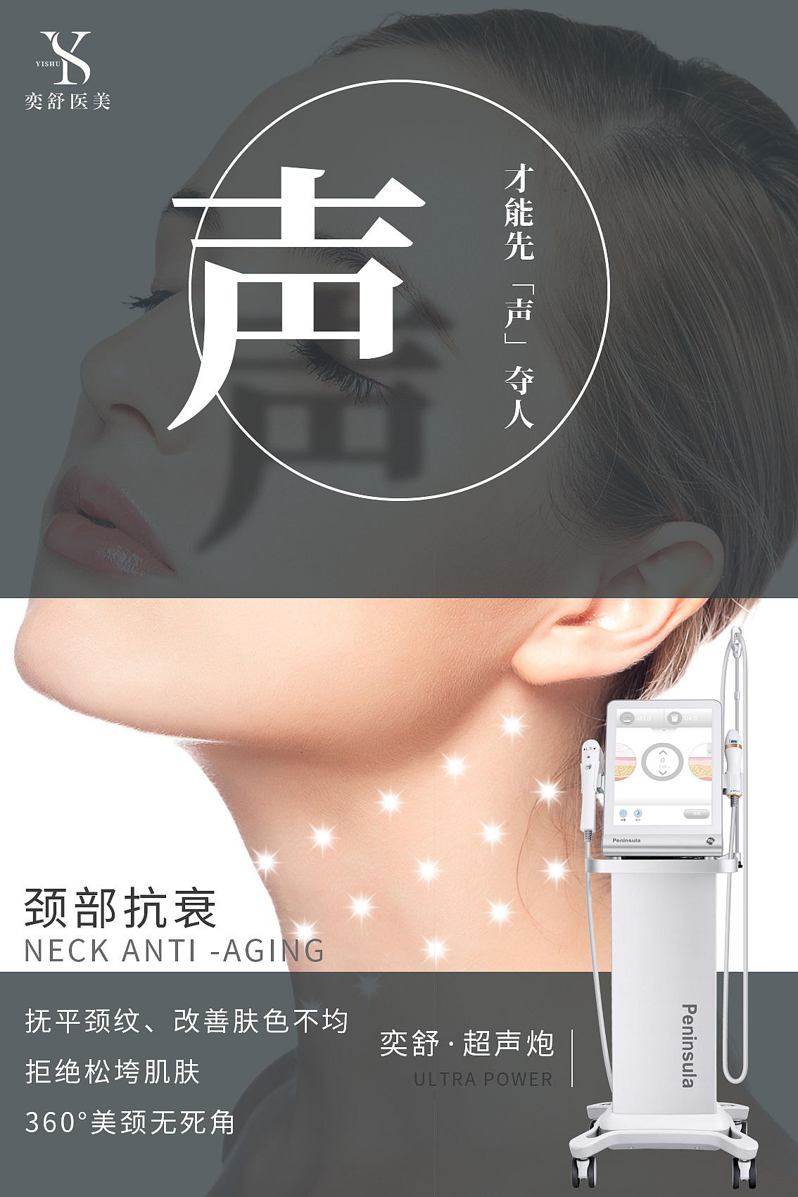 医美超声炮海报