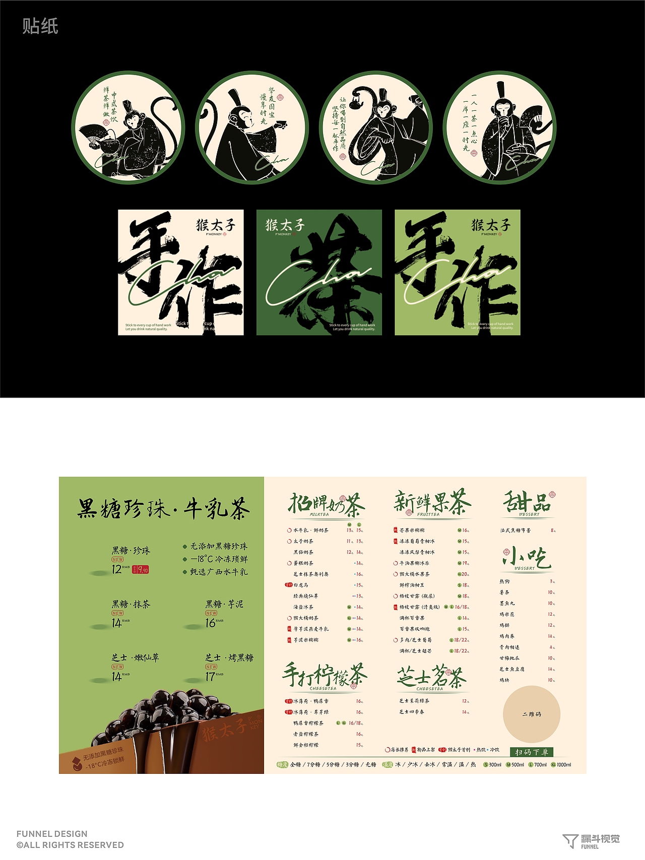 品牌视觉｜中式茶饮 | 猴太子（图ZMzY2NDMyNzg0） - 品牌 - 站酷设计师漏斗视觉原创素材 - 站酷ZCOOL