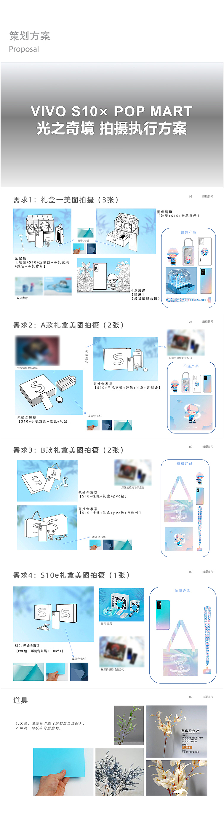 vivo S10 x Pop Mart泡泡玛特-光之奇境主题拍摄