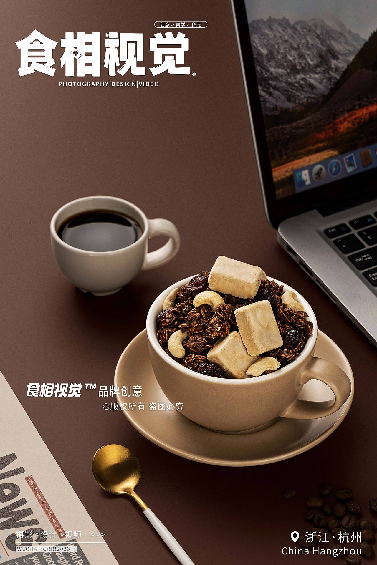 麦片拍摄|创意美食摄影 咖啡坚果烘培麦片X食相视觉