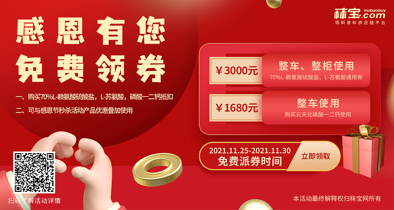 秣宝网宣传及活动运营设计