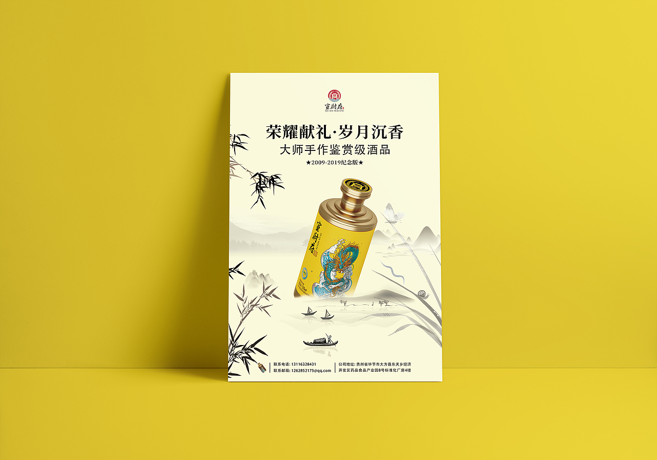 酒文化海报设计