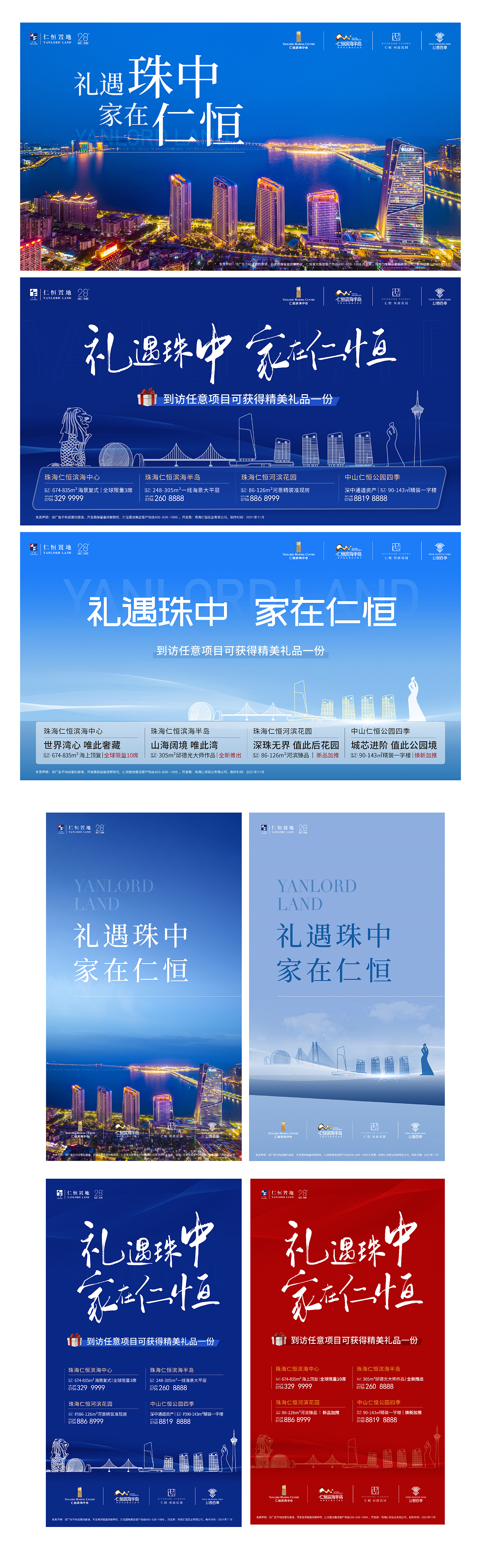 作品集2 (仁恒品牌多个项目)