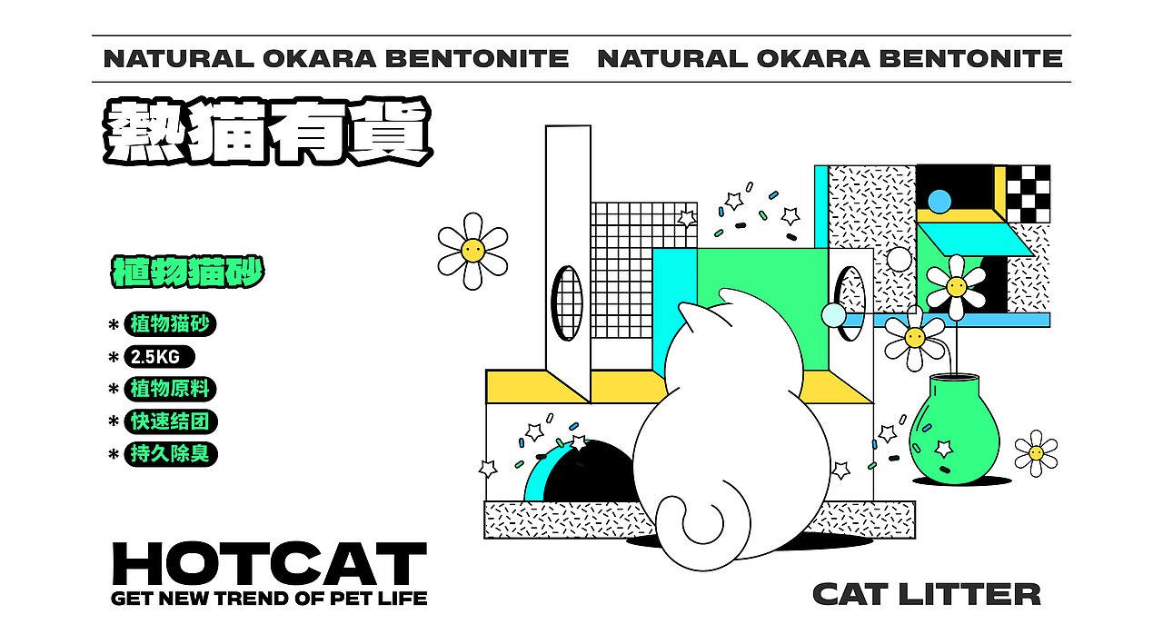 #创作加油站#热猫猫砂包装设计（图ZMzEyNTI5MzU2） - 包装 - 站酷设计师A10視覺原创素材 - 站酷ZCOOL