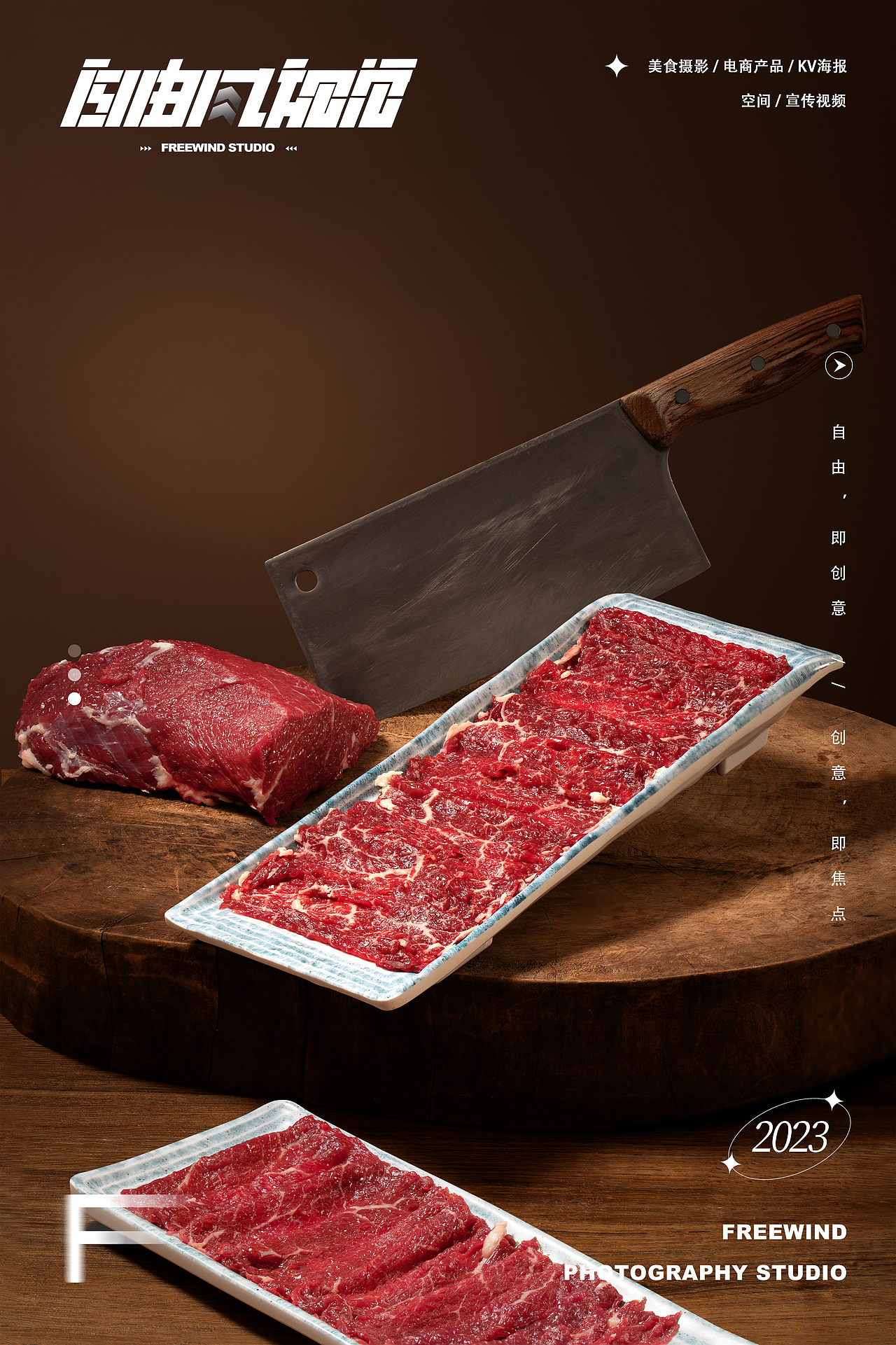 武汉美食摄影|美食摄影|中餐粤菜|火锅|菜单|FreeWind自由风武汉美食摄影