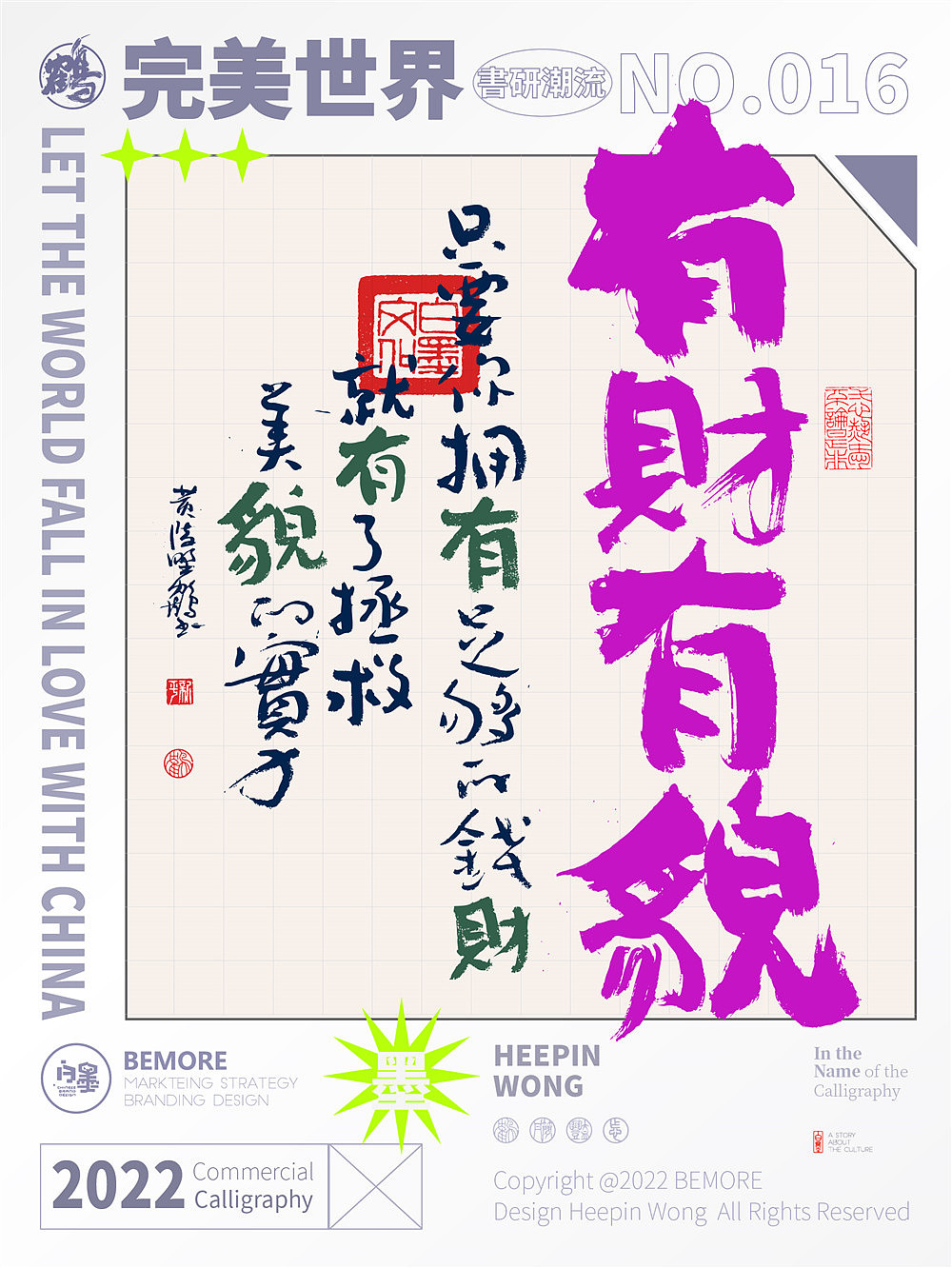 白墨研字|黄陵野鹤-新解潮流用词国潮书法设计（图ZMzAwOTM2NTk2） - 字体/字形 - 站酷设计师黄陵野鹤原创素材 - 站酷ZCOOL