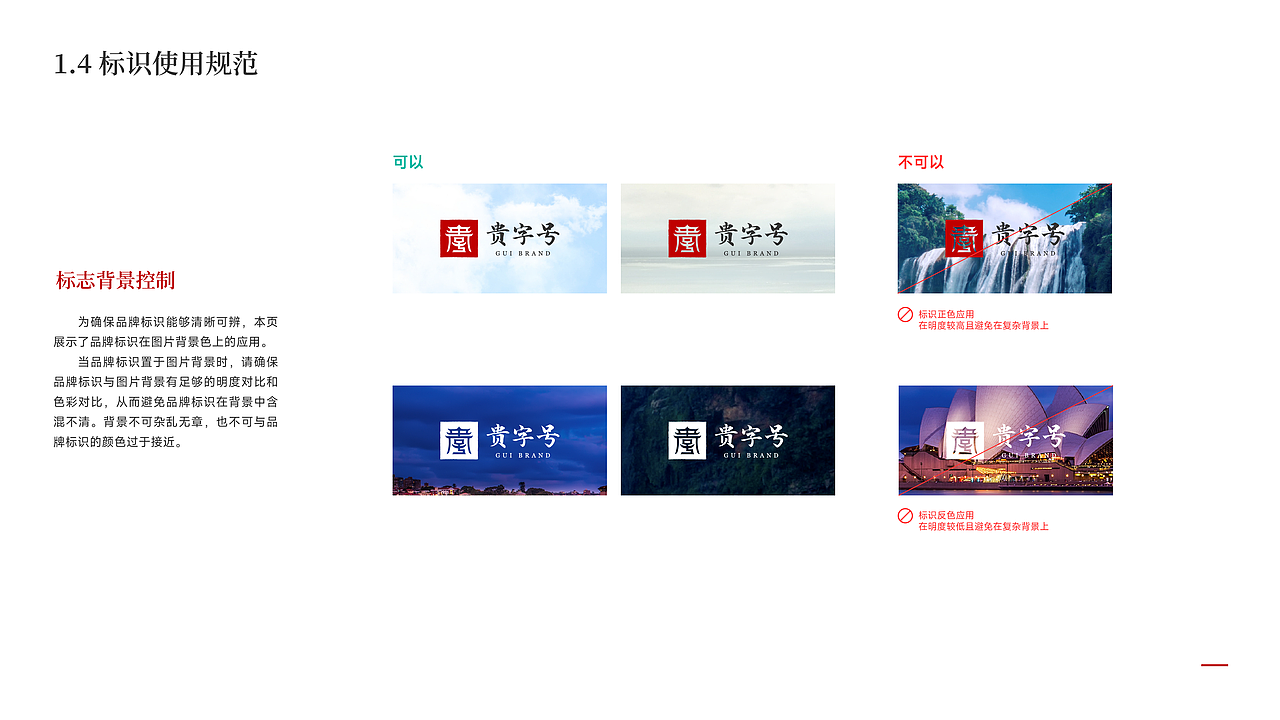 【视觉】贵字号 LOGO设计 VI设计 手册（图ZMzUzNjE1NjU2） - 品牌 - 站酷设计师游渣方原创素材 - 站酷ZCOOL