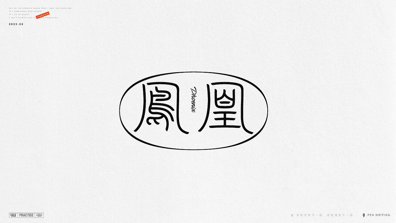 字体设计 路径字体 Path Font（图ZMzMyNTgxNjk2） - 字体/字形 - 站酷设计师吾熙原创素材 - 站酷ZCOOL