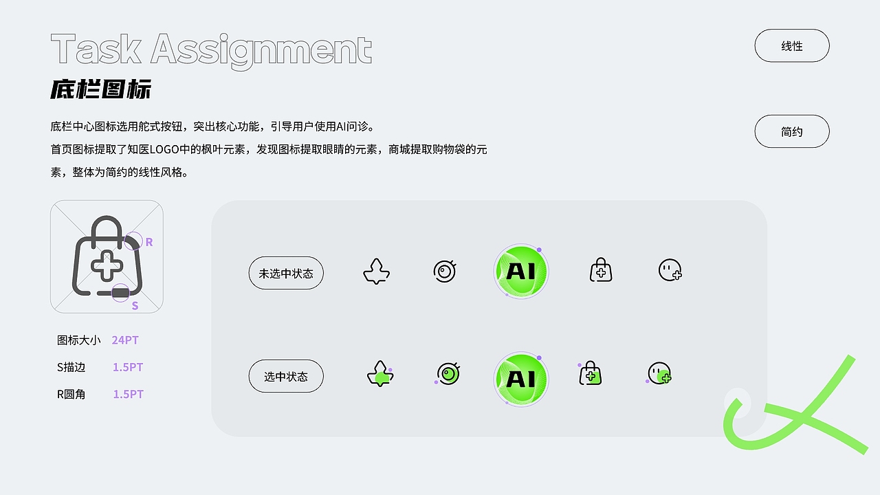 APP设计 | AIGC医疗应用程序