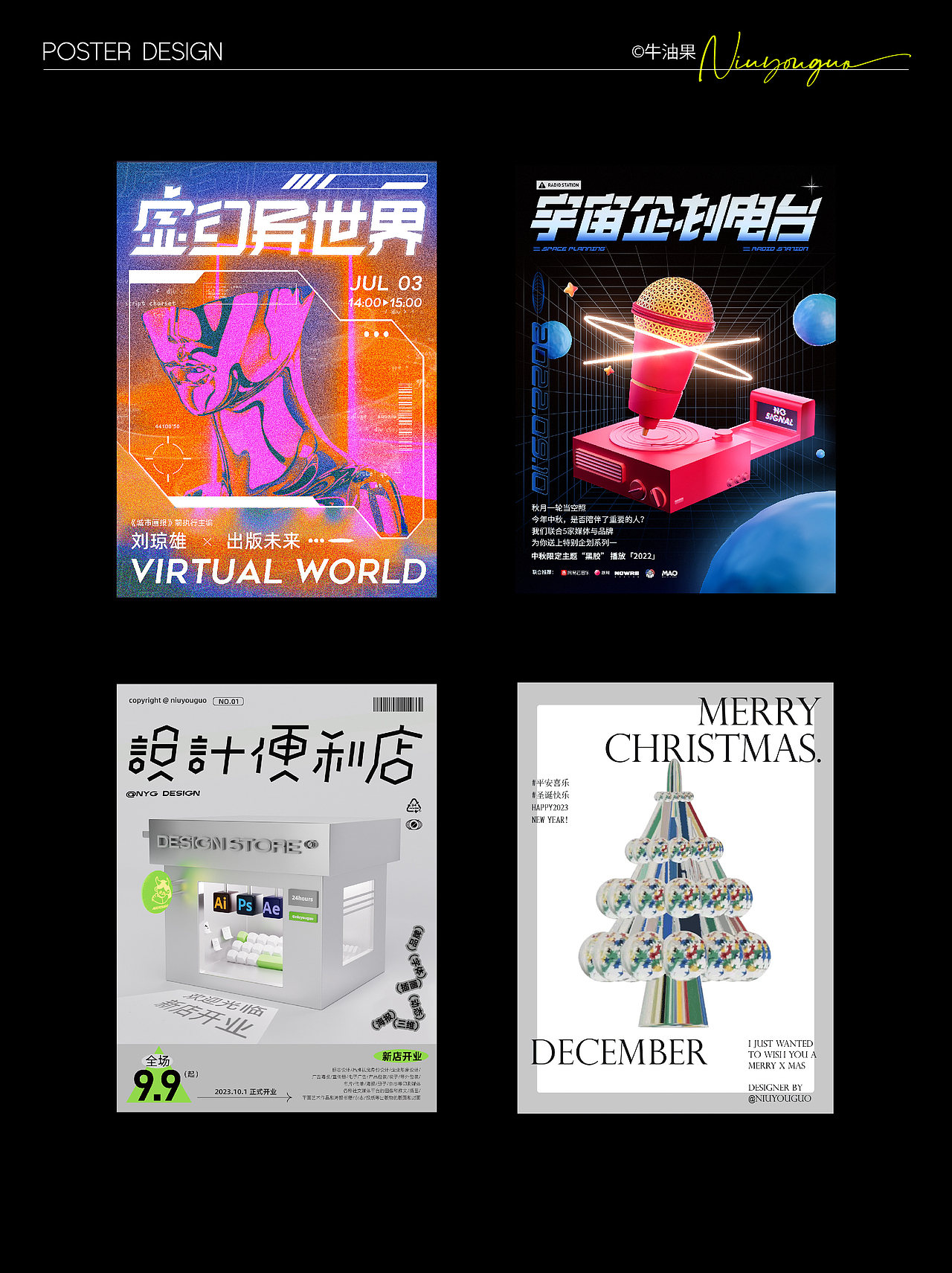 2022-2023设计作品总结丨海报丨KV丨插画丨动态（图ZMzYxOTIwMzQ4） - 海报 - 站酷设计师牛油果是设计哦原创素材 - 站酷ZCOOL