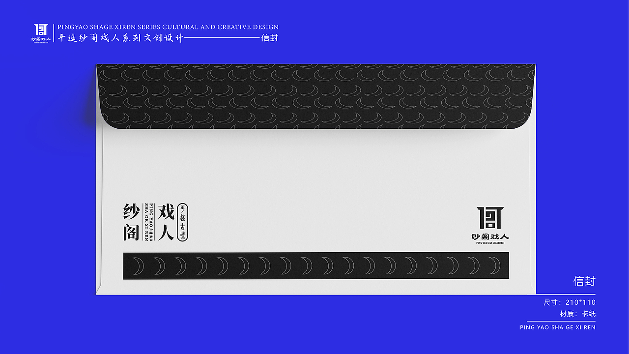 平遥纱阁戏人文创设计