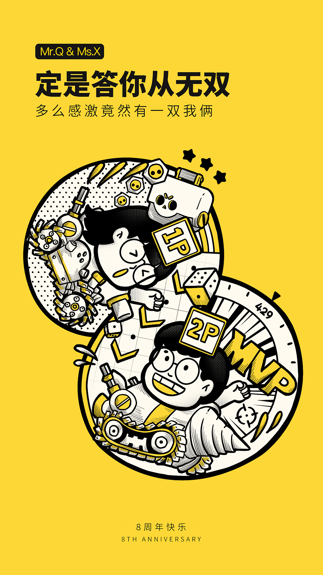 《8周年特别企划》系列插画海报（图ZMzAwMzc0OTQw） - 创作习作 - 站酷设计师阿萧xxshaw原创素材 - 站酷ZCOOL