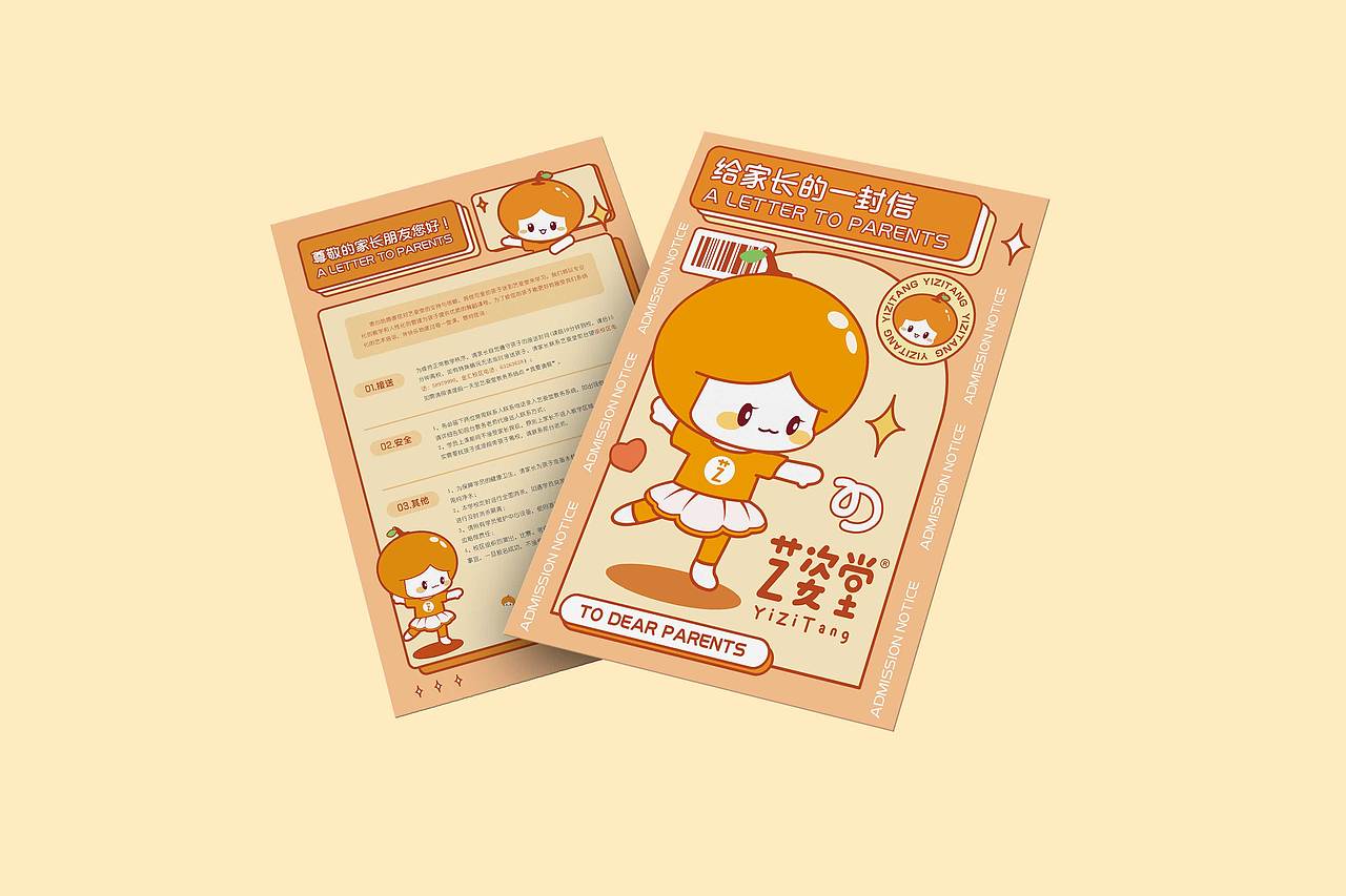 整点什么设计×艺姿堂舞蹈 | IP插画 | 物料设计