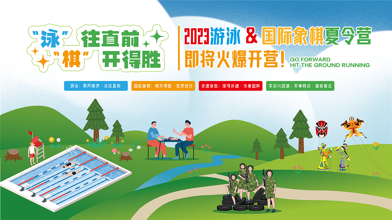 “泳”往直前“棋”开得胜 夏令营
