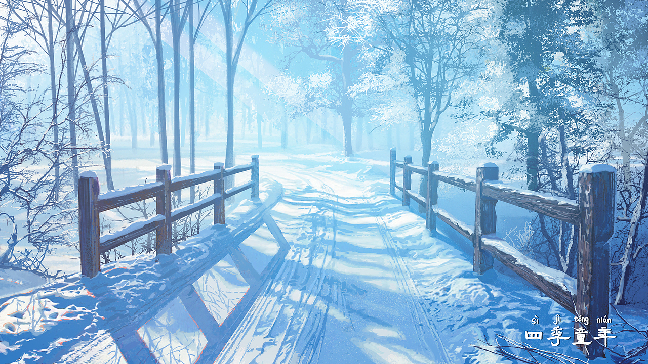 四季童年壁纸