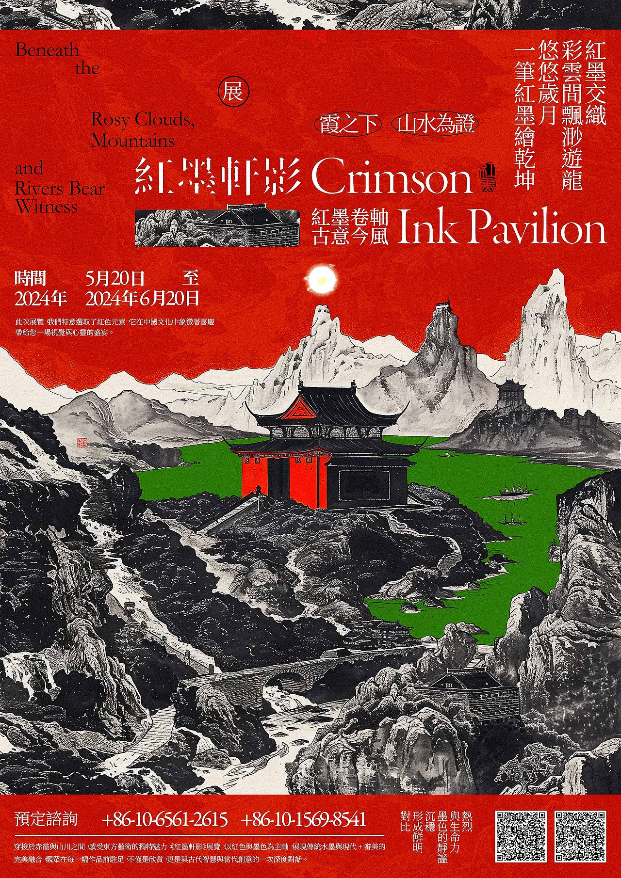 《红墨轩影》视觉延展丨海报丨banner丨信封......