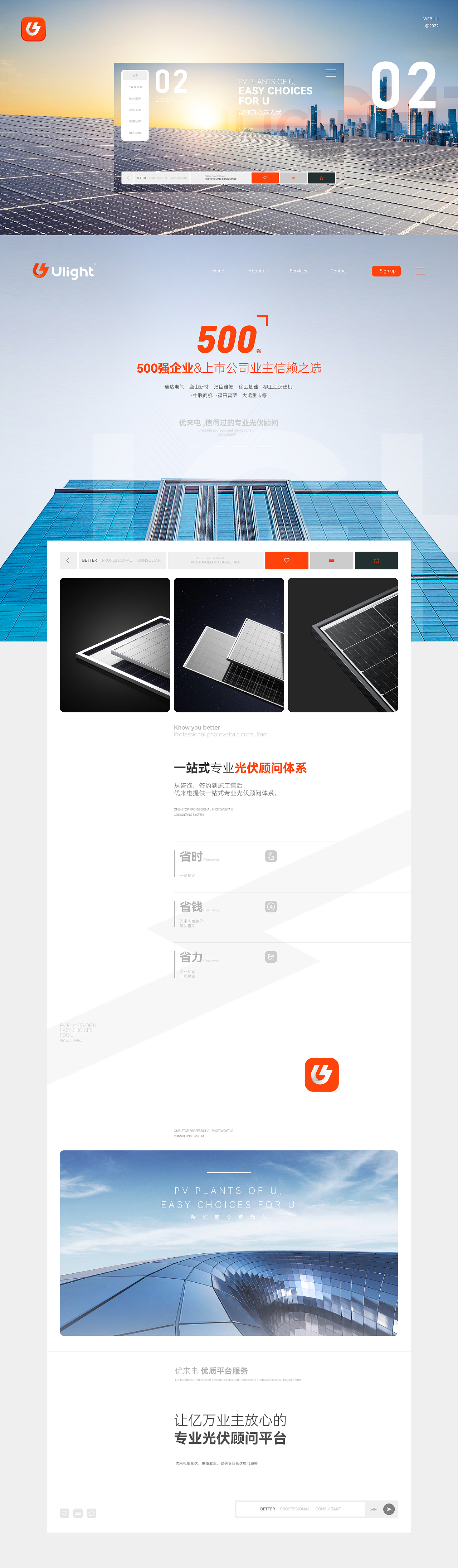 Ulight光伏行业品牌全案及App设计/ENTER案例