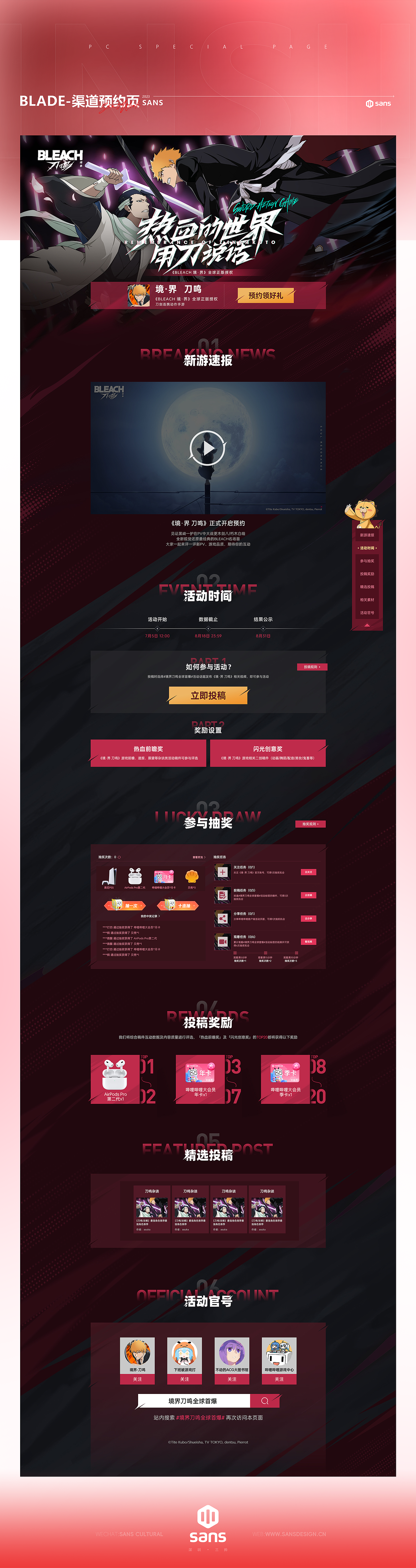 2023游戏专题网媒设计作品集 # SANS三帅