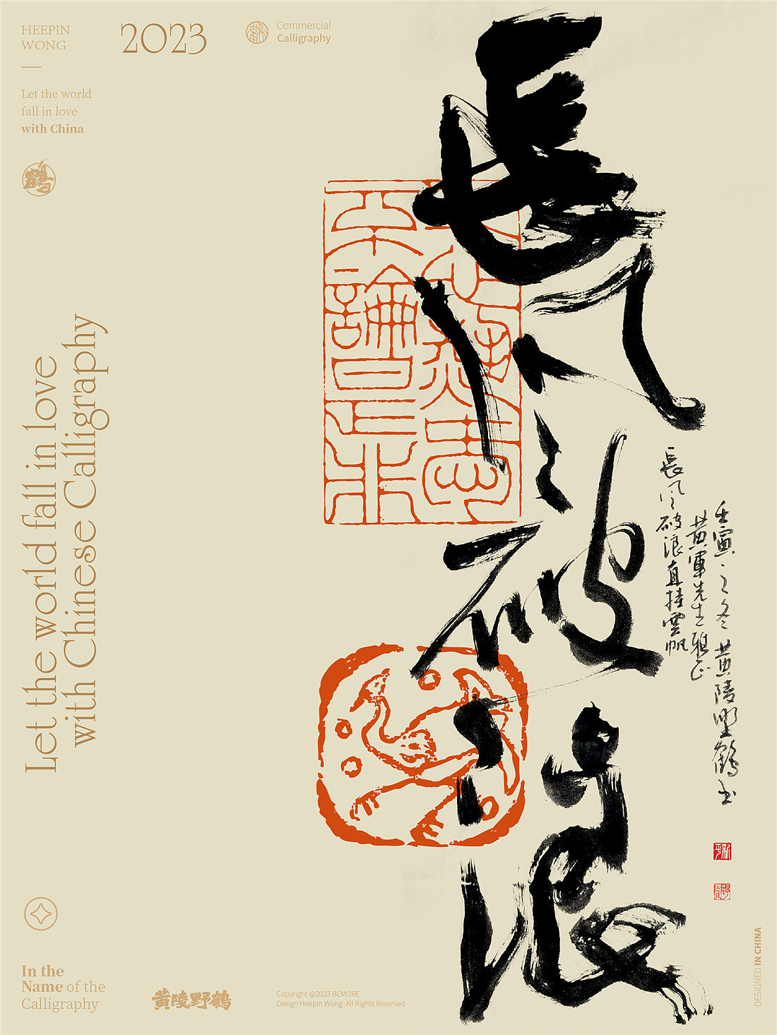 白墨研字| 黄陵野鹤-书法艺术创作系列23.2