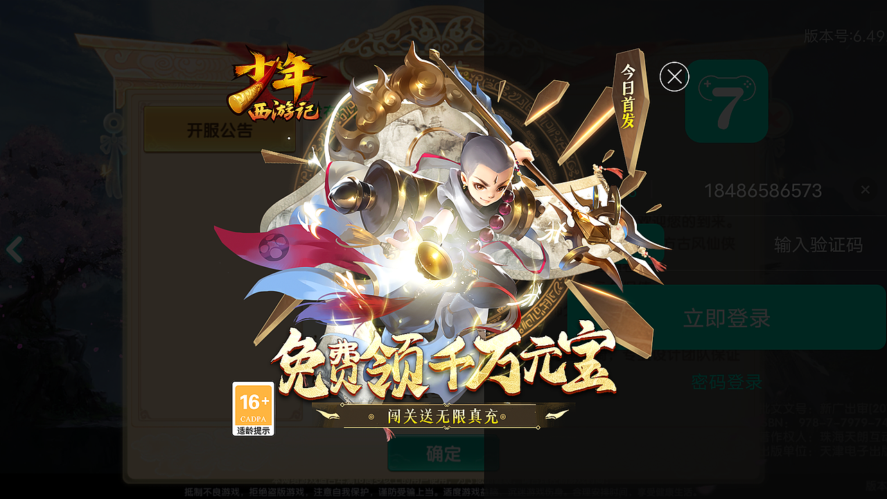 拍脸图,sdk弹窗图