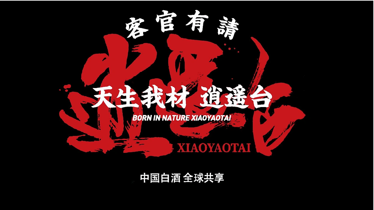 酱香白酒-包装插画-品牌vi