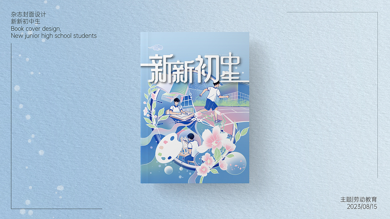 杂志封面设计 | 新新初中生（图ZMzQ4MzU1MDAw） - 书籍/画册 - 站酷设计师不争设计原创素材 - 站酷ZCOOL