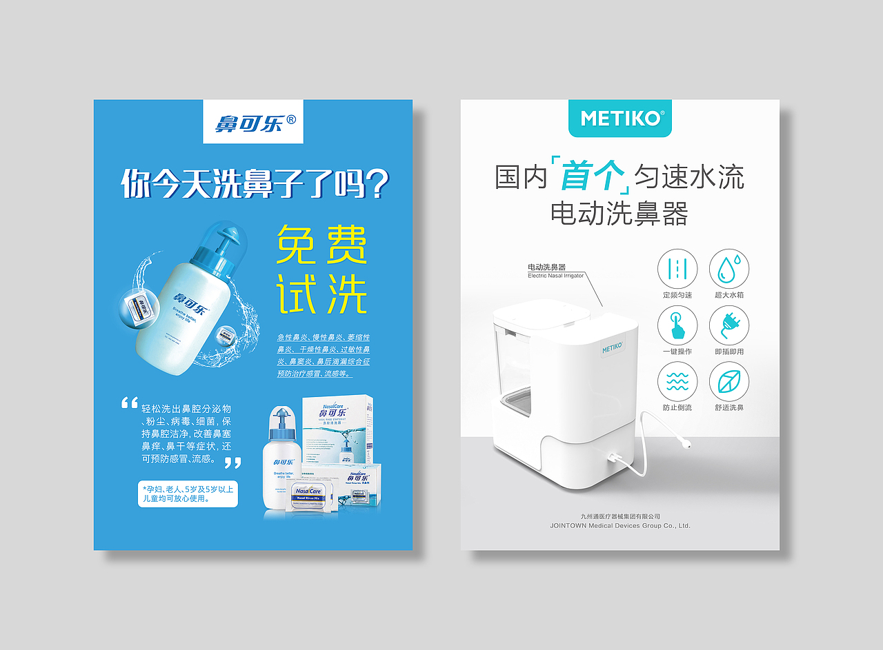 METIKO产品海报-产品宣传设计