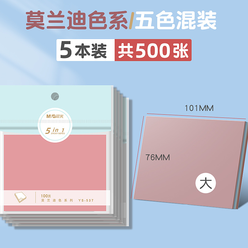 彩色便利贴合集