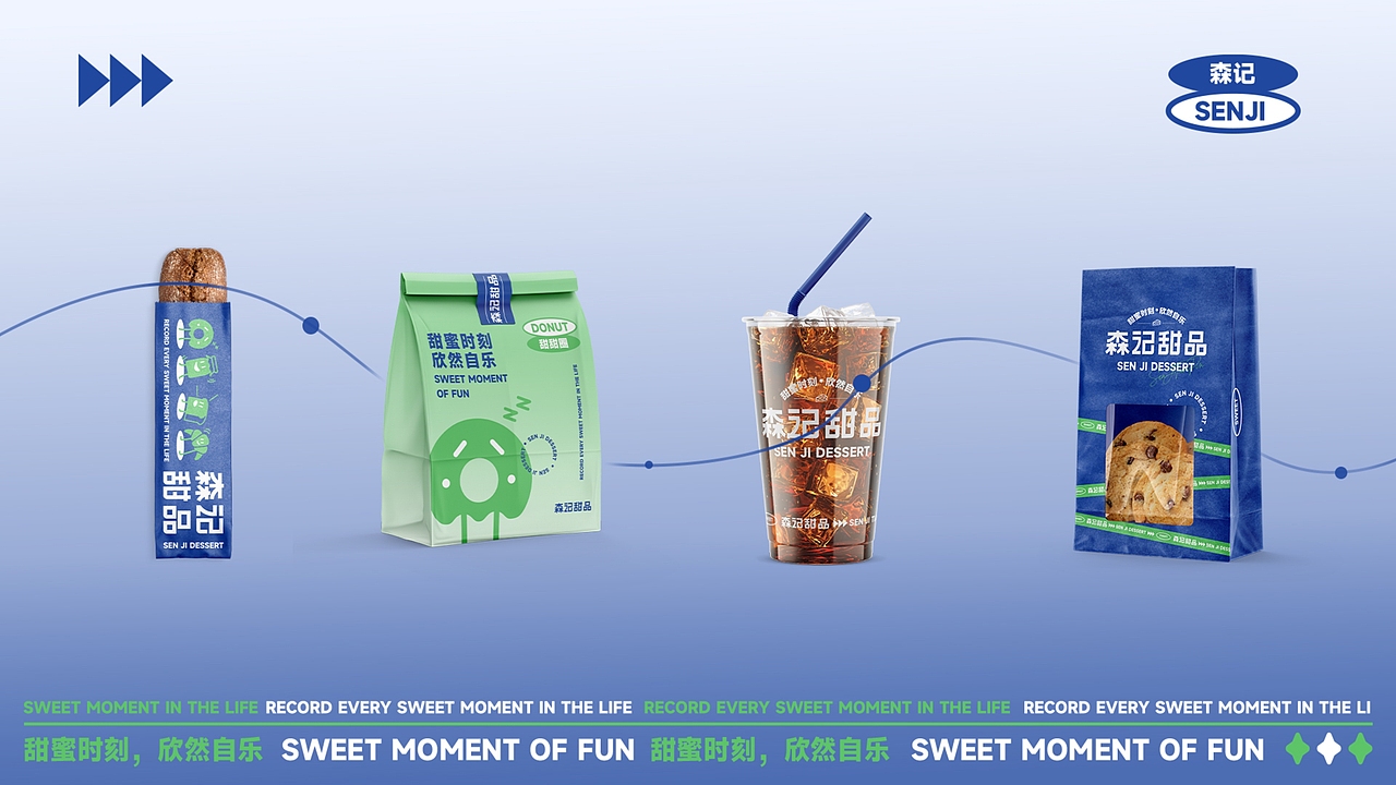 森记甜品 | 甜品品牌设计