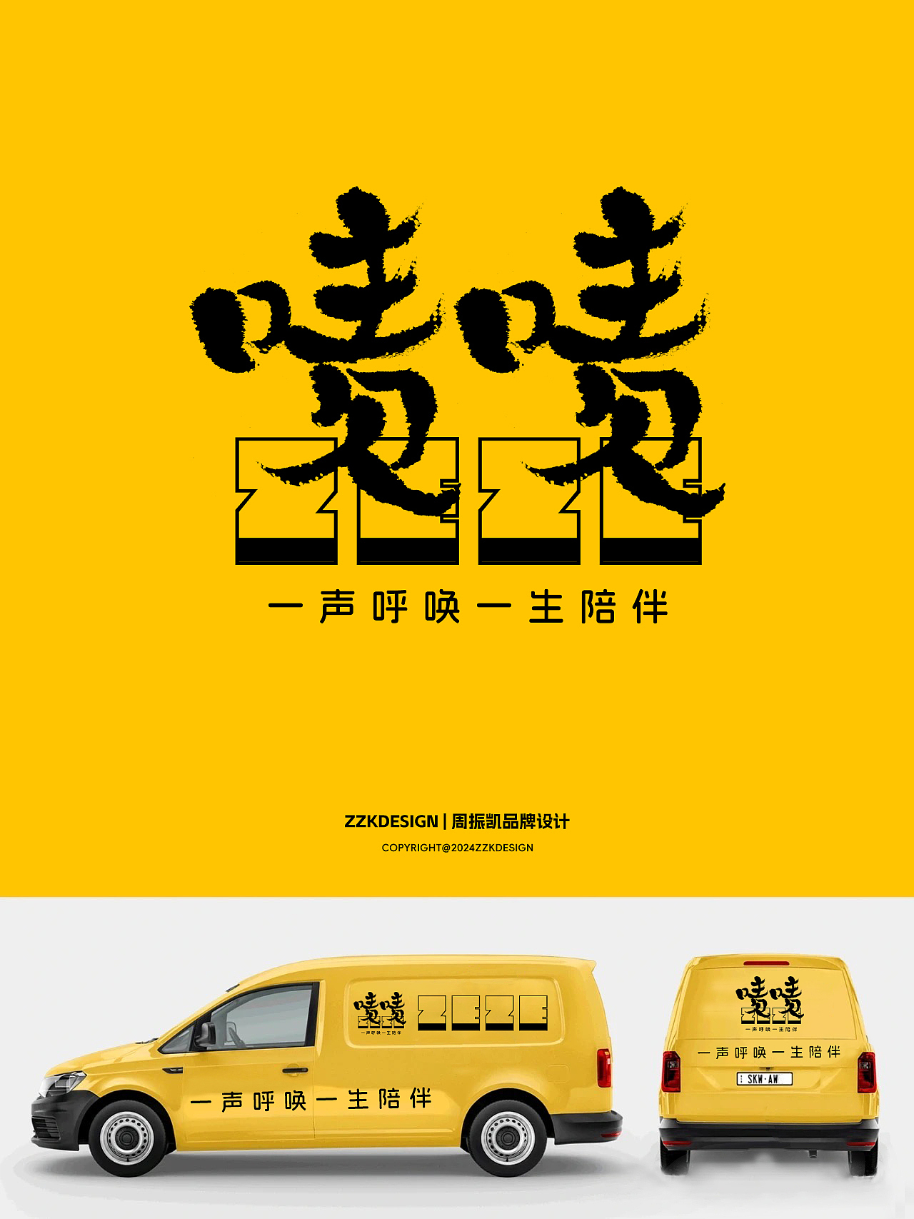 品牌VI设计| ZEZE宠物新锐品牌品牌VI设计