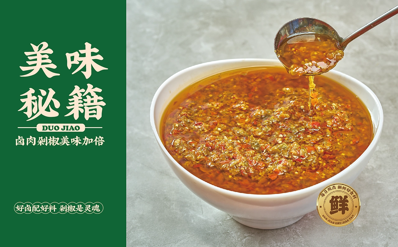 【HDD作品】成都赖老大&卤汁剁椒猪脚饭