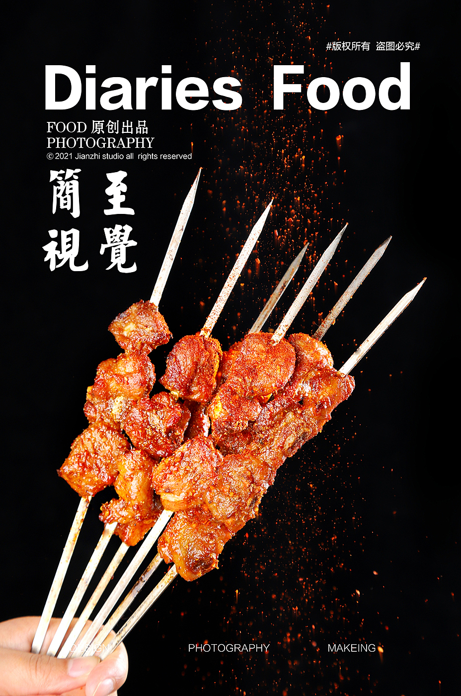 简至摄影|烧烤美食（图ZMzYyMjUwMTMy） - 美食摄影 - 站酷设计师简而致至餐饮设计原创素材 - 站酷ZCOOL